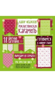 Набор флажков из бумаги 