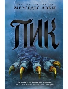 Пик (#3) Пик (#3)