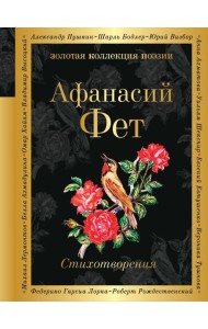 Стихотворения