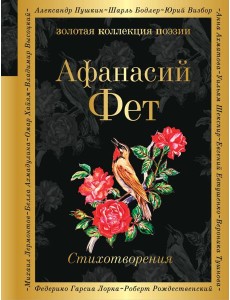 Стихотворения