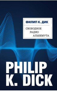 Свободное радио Альбемута