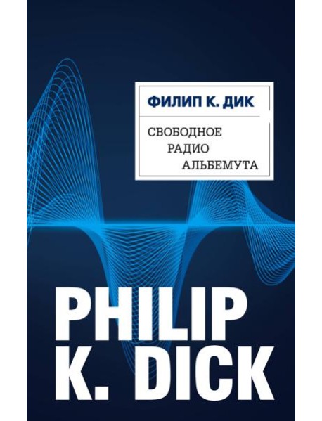 Свободное радио Альбемута