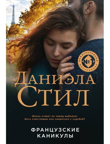 Французские каникулы