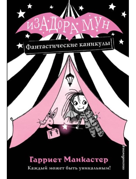 Фантастические каникулы