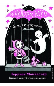 Замок с секретом