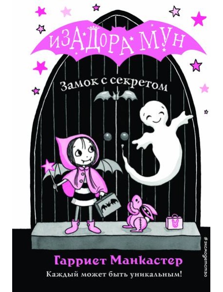 Замок с секретом