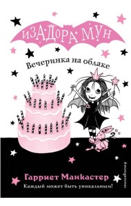 Вечеринка на облаке