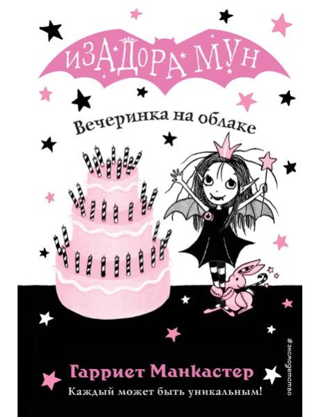 Вечеринка на облаке