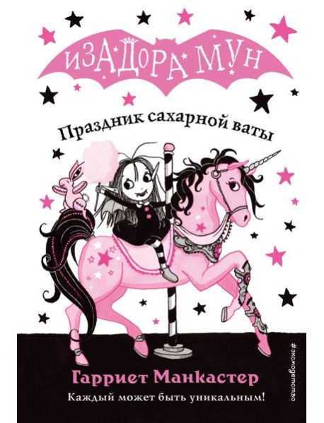 Праздник сахарной ваты