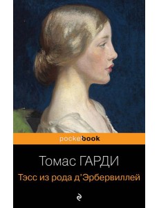 Тэсс из рода д