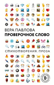 Проверочное слово