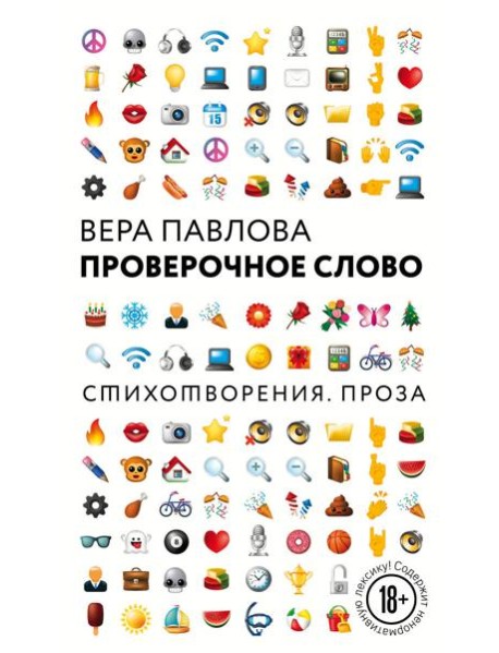 Проверочное слово