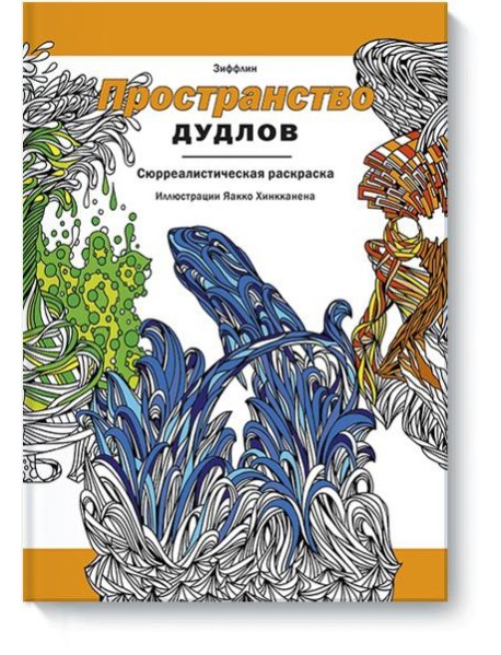 Пространство дудлов