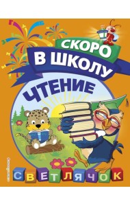 Чтение