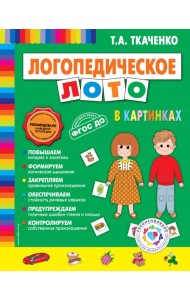 Логопедическое лото в картинках (скрепка)