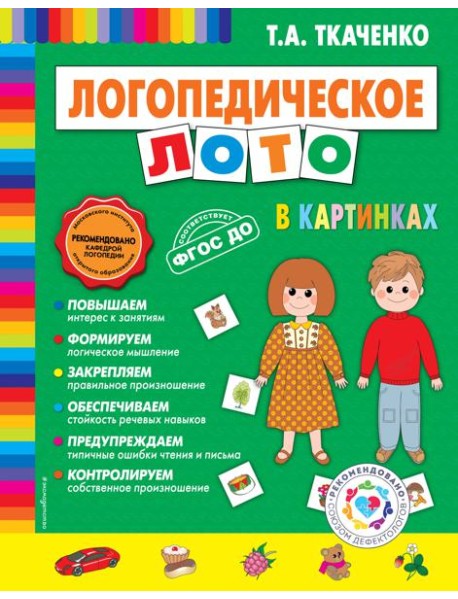 Логопедическое лото в картинках (скрепка)