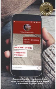 Ведьмино отродье + Разрыв во времени + Меня зовут Шейлок