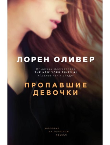 Пропавшие девочки