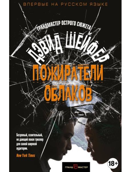 Пожиратели облаков
