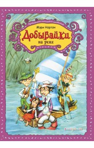 Добывайки на реке (ил. В. Харченко) (#3)