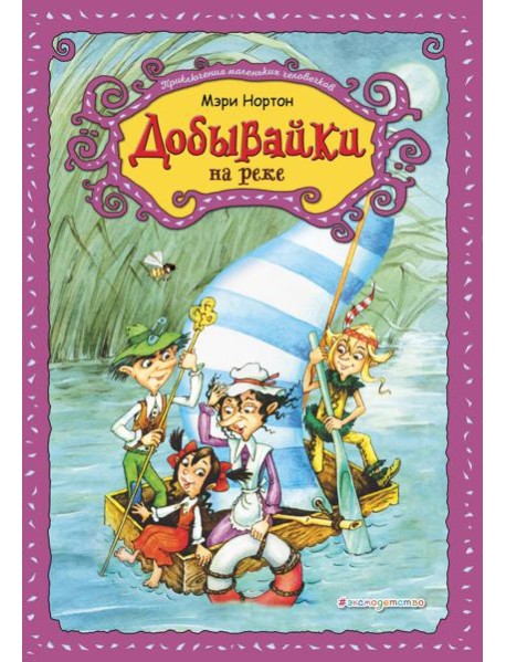 Добывайки на реке (ил. В. Харченко) (#3)