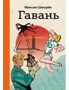 Гавань Гавань