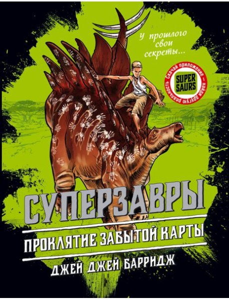 Проклятие забытой карты (#2)
