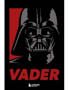 Блокнот. Звездные войны. (Дарт Вейдер) Блокнот. Звездные войны. (Дарт Вейдер)