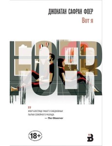 Вот я: роман Вот я: роман