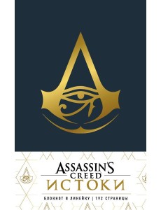 Блокнот Assassin Блокнот Assassin