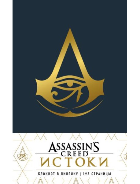 Блокнот Assassin's Creed в эко-коже Синий