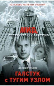 Галстук с тугим узлом