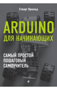 Планшеты и смартфоны на Android. Простой и понятный самоучитель. 2-е издание