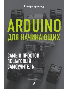 Планшеты и смартфоны на Android. Простой и понятный самоучитель. 2-е издание