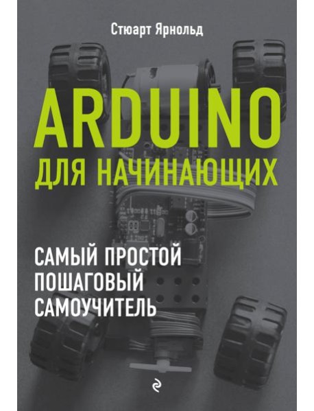 Планшеты и смартфоны на Android. Простой и понятный самоучитель. 2-е издание