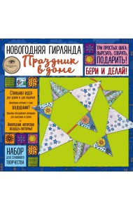 Новогодняя гирлянда 