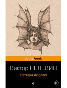 Бэтман Аполло Бэтман Аполло