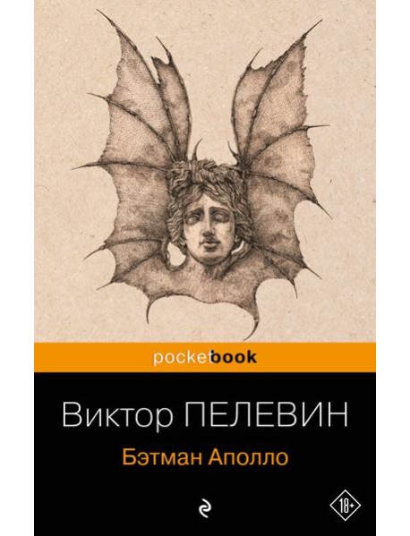 Бэтман Аполло