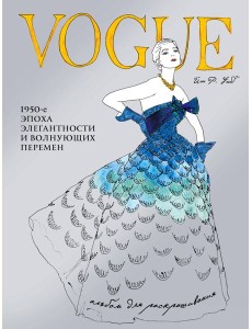 VOGUE. Альбом для раскрашивания (Голубой) VOGUE. Альбом для раскрашивания (Голубой)
