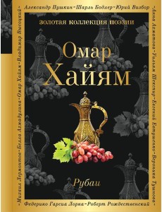 Рубаи Рубаи