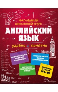 Английский язык