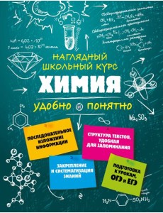 Химия Химия