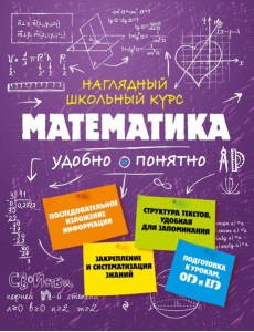 Математика