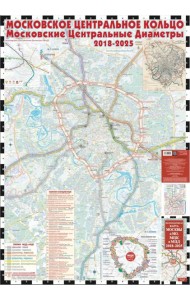 Железнодорожная карта Москвы и МО. МЦК и МЦД на 2018 - 2025 г.
