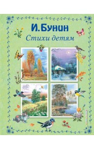 Стихи детям