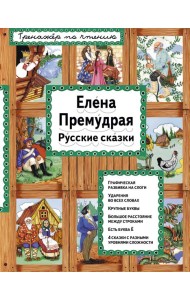 Елена Премудрая