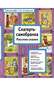 Скатерть-самобранка