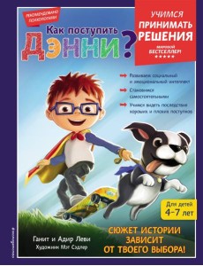 Как поступить Дэнни? Как поступить Дэнни?