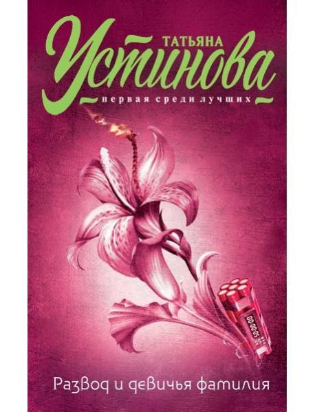 Развод и девичья фамилия