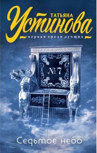 Седьмое небо